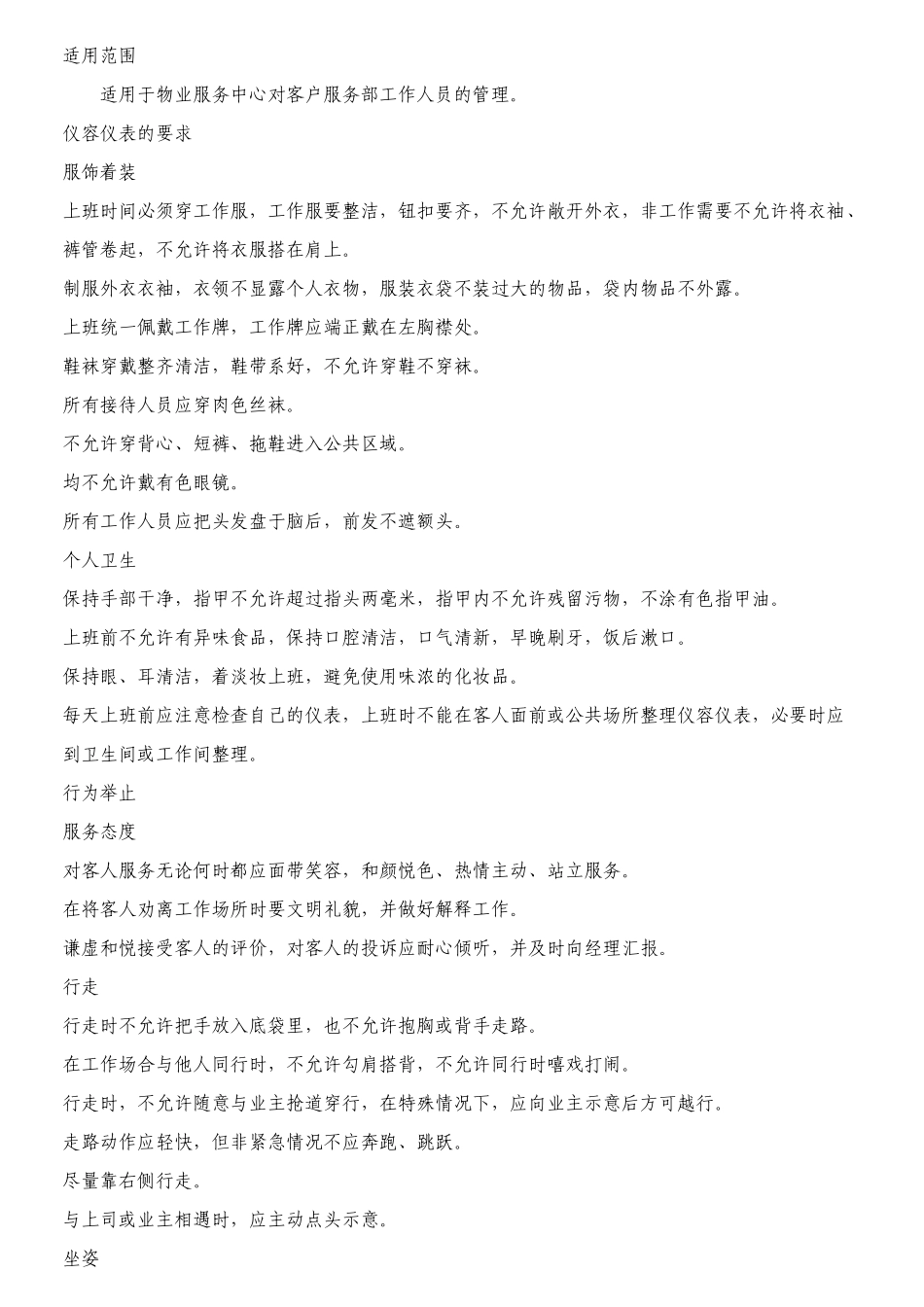 客户服务部工作手册_第2页