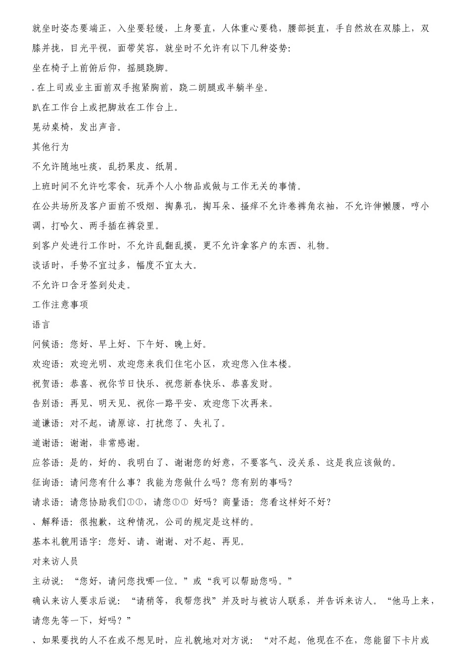 客户服务部工作手册_第3页