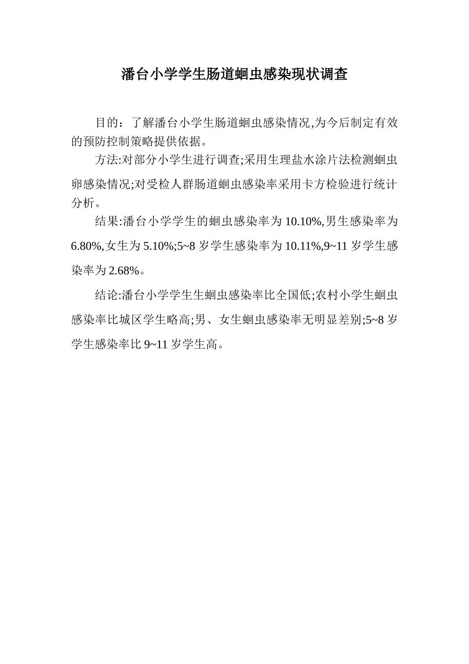 创卫目录MicrosoftWord文档_第2页