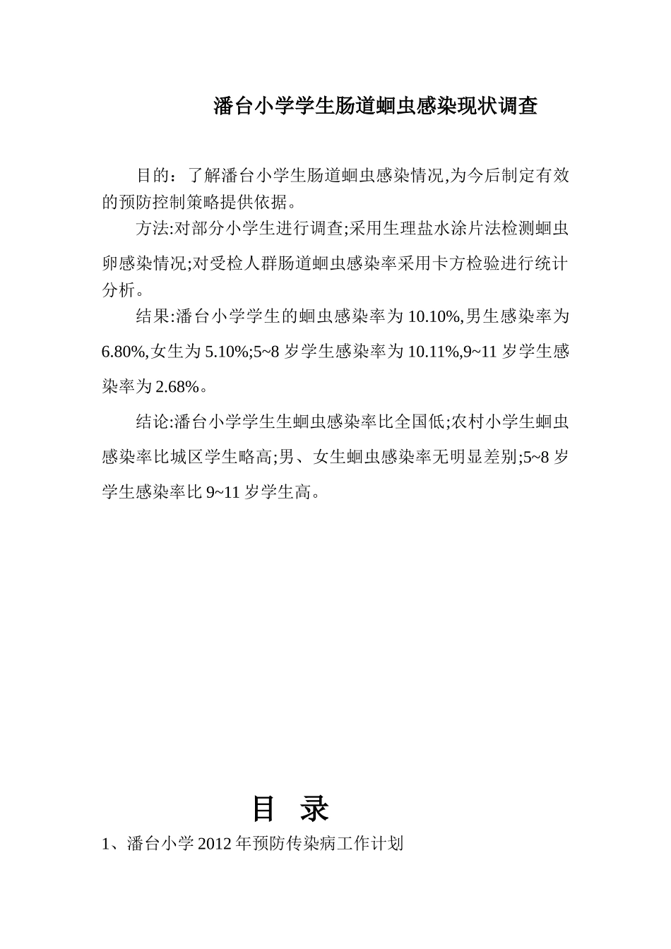 创卫目录MicrosoftWord文档_第3页