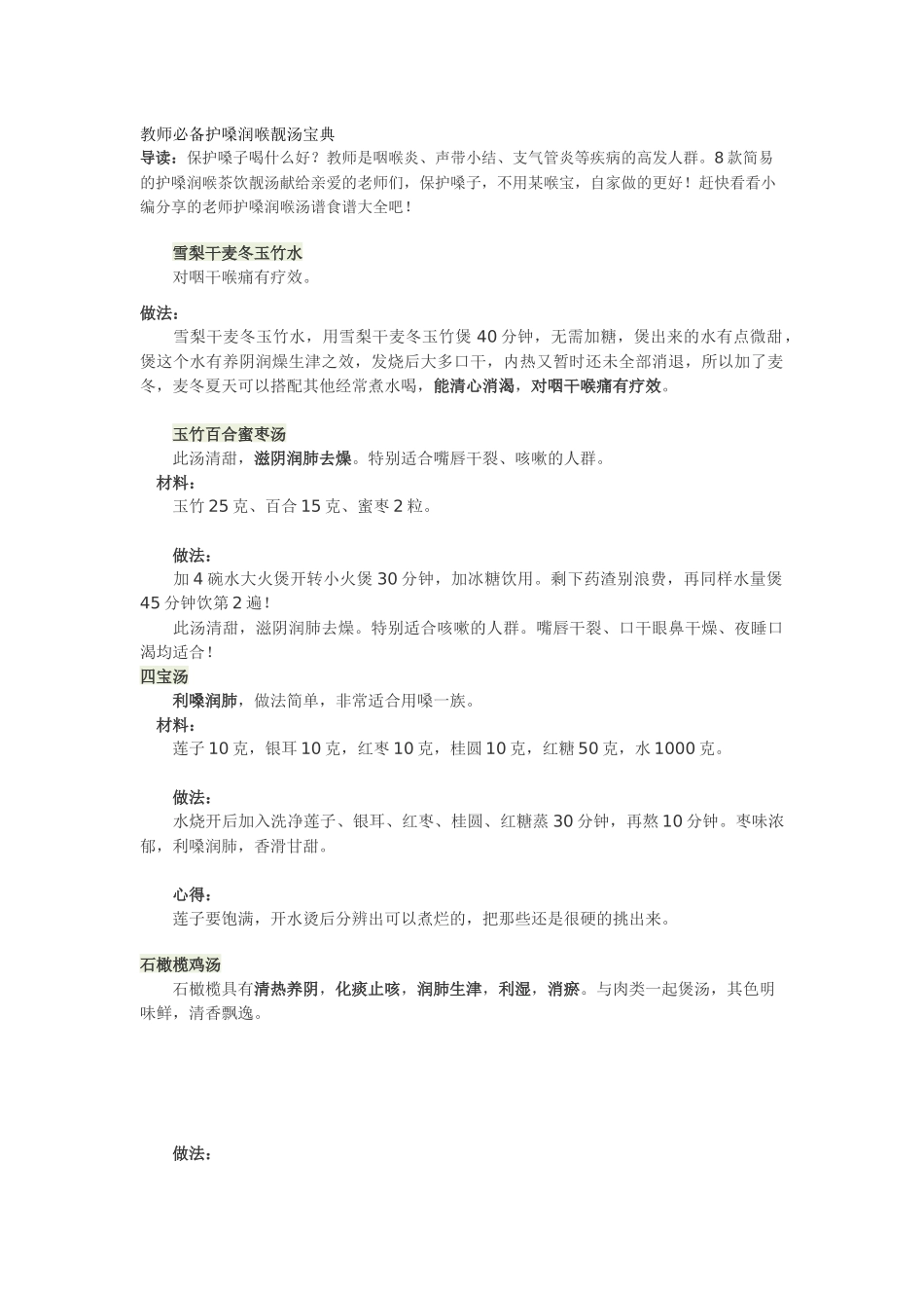 推荐：教师必备护嗓润喉靓汤宝典_第1页
