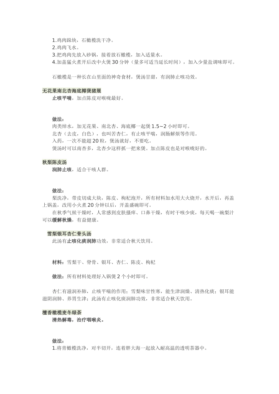 推荐：教师必备护嗓润喉靓汤宝典_第2页