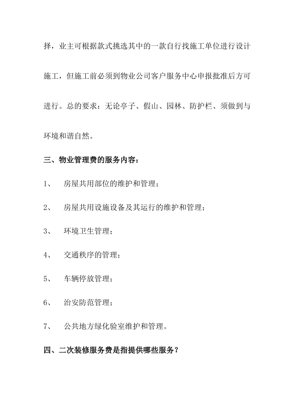 物业客户服务常见问题解答（示范参考）_第2页