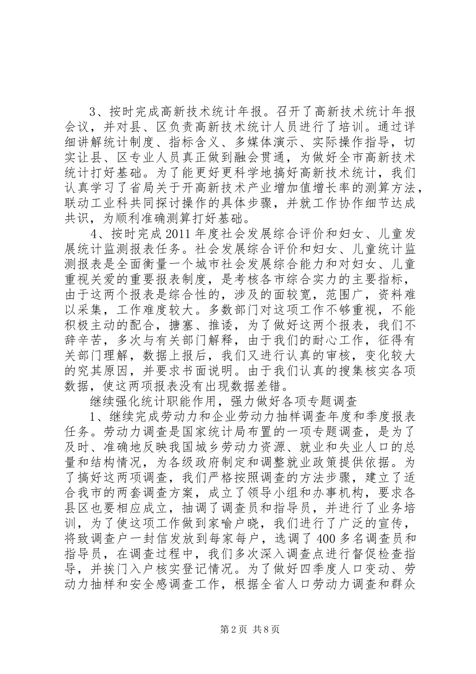 人口社会科统计工作总结及工作计划_第2页