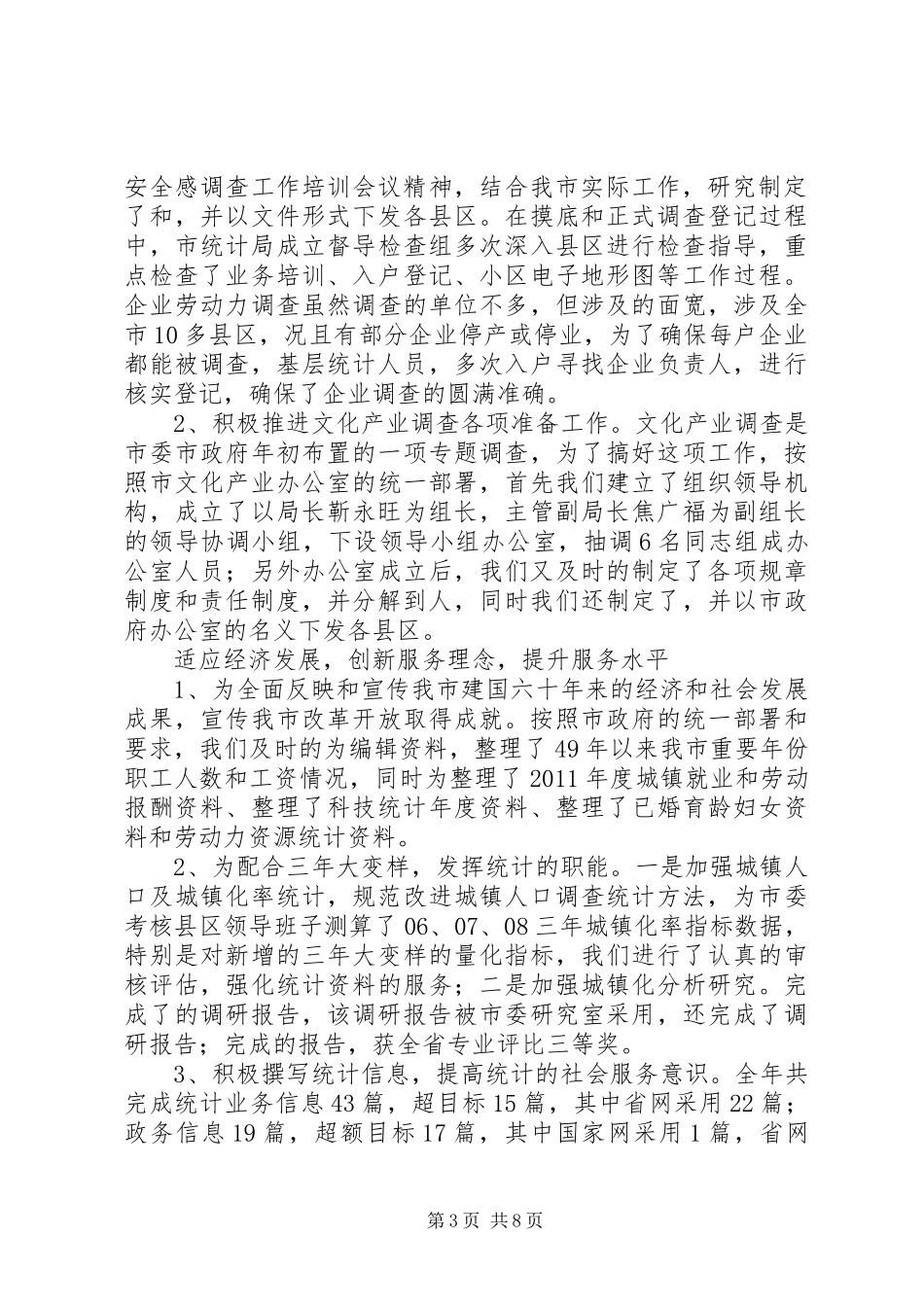 人口社会科统计工作总结及工作计划_第3页