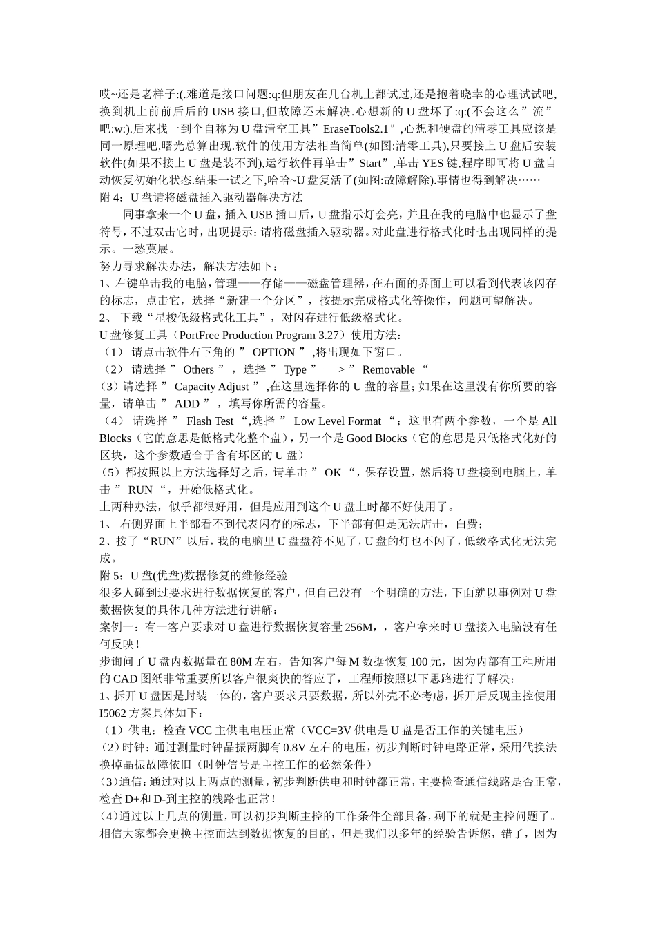 关于U盘的一些知识_第2页