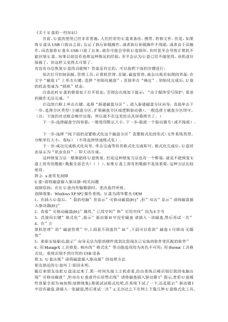 关于U盘的一些知识