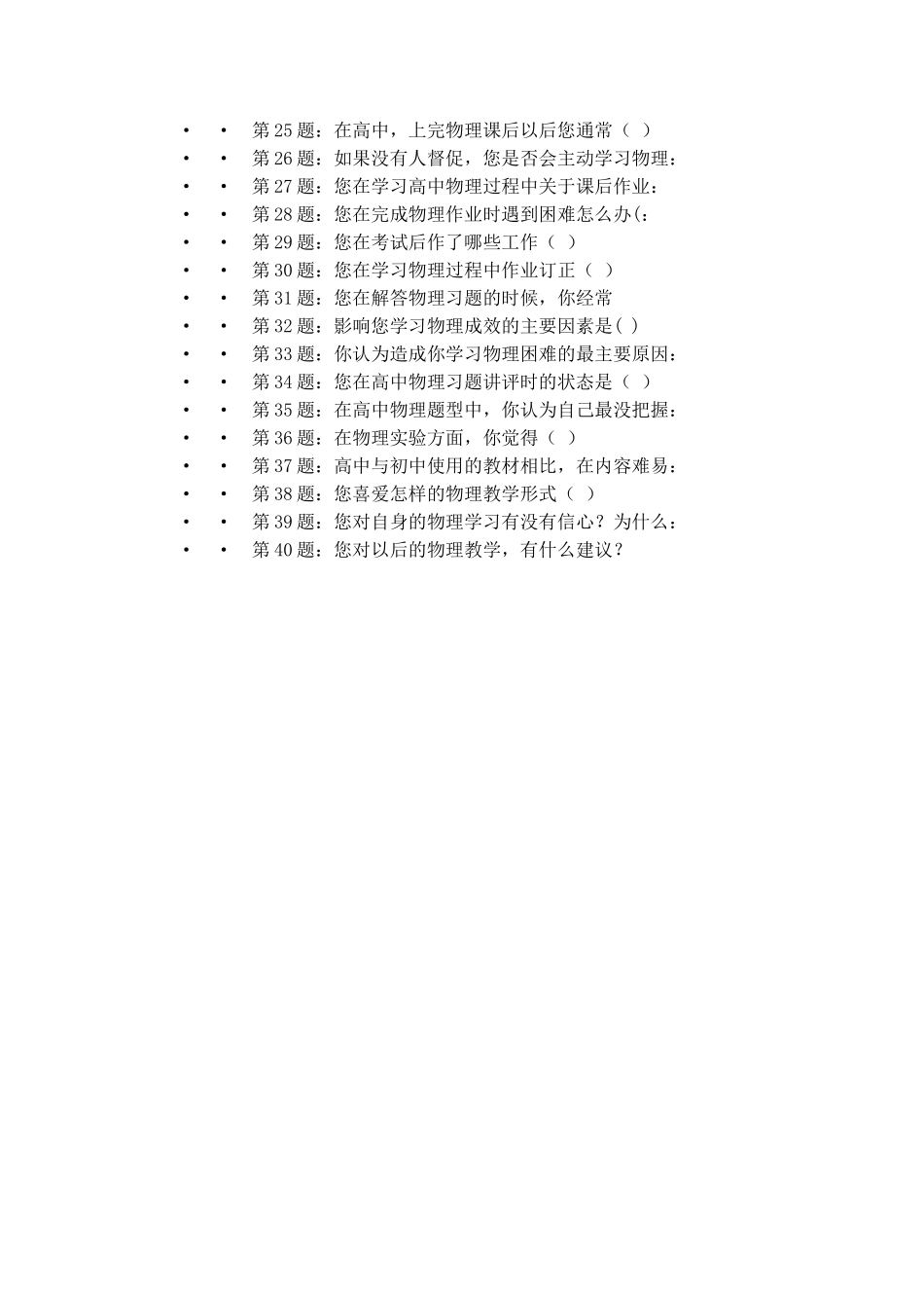 贫困山区学生的物理学习情况调查_第2页