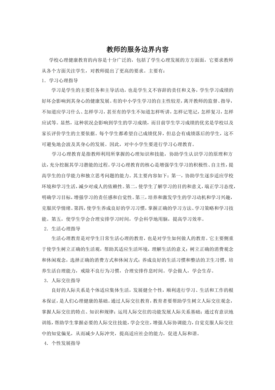 教师的服务边界内容_第1页