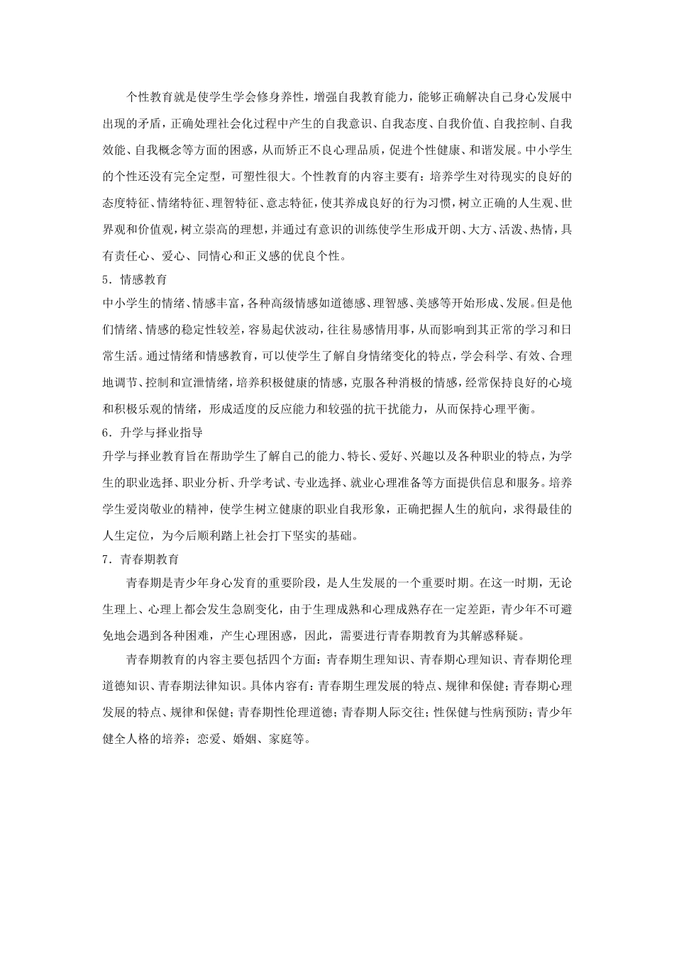 教师的服务边界内容_第2页