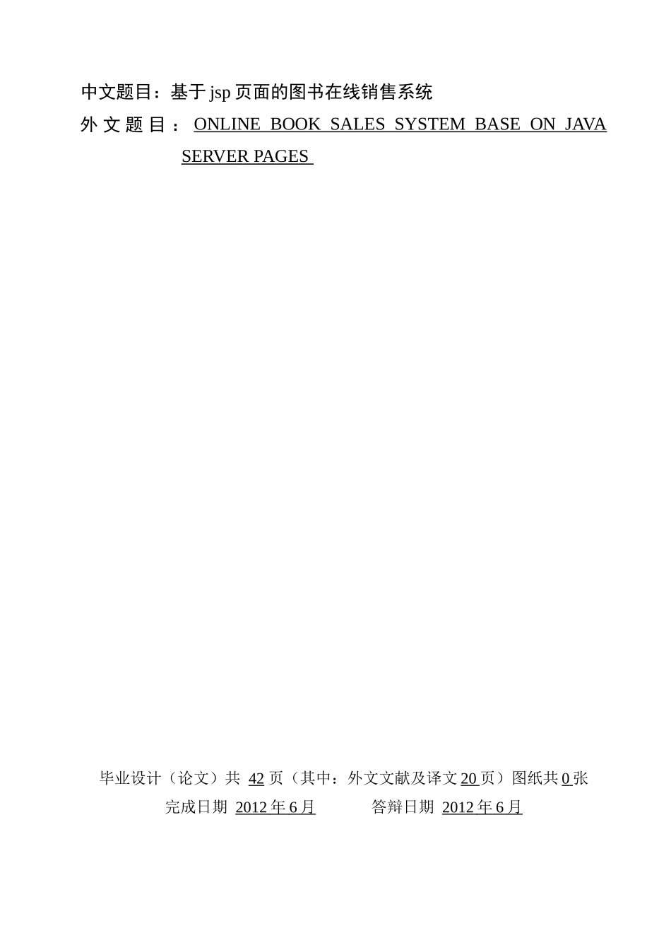 基于jsp页面的图书在线销售系统_第1页