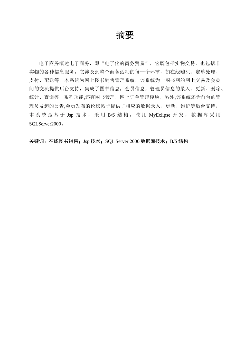 基于jsp页面的图书在线销售系统_第2页