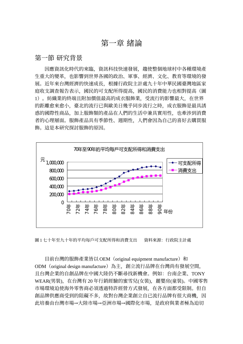 消费者特性、态度与品牌权益之研究-以服饰为例(1)_第1页