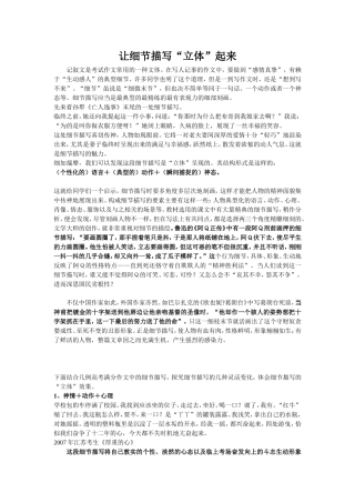 让细节描写立体起来