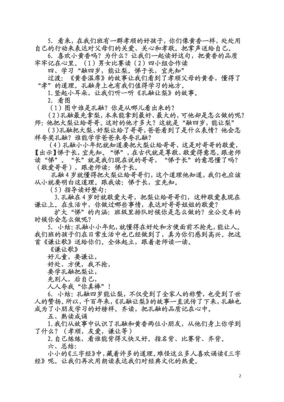 三字经----香九龄教学设计_第2页