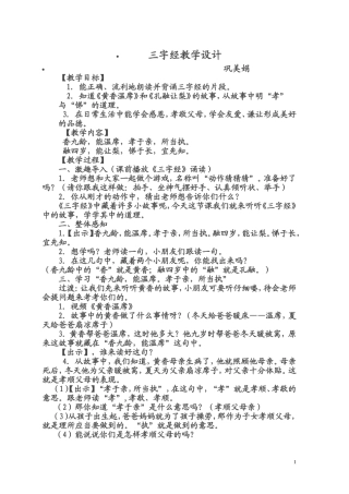 三字经----香九龄教学设计