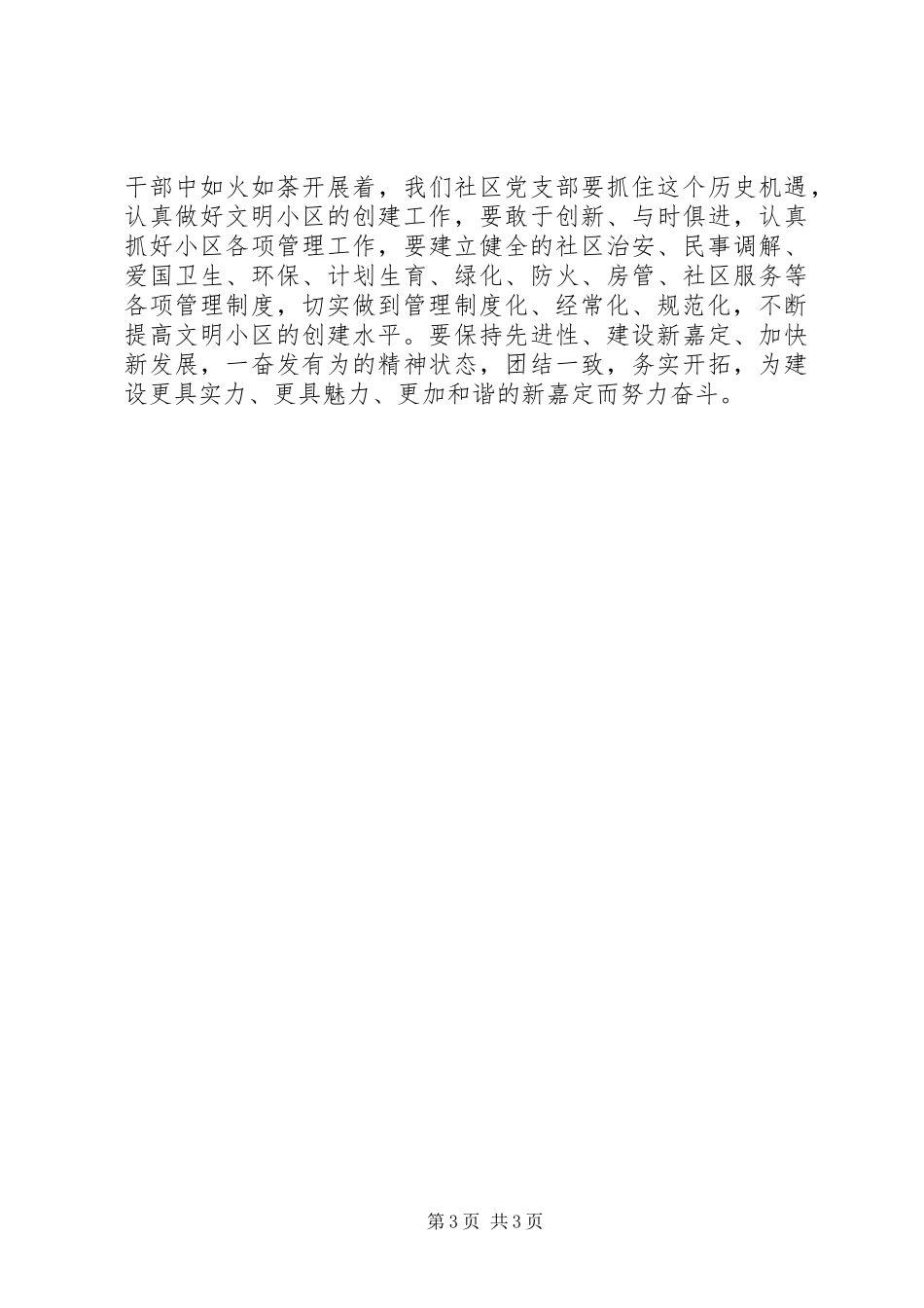 文明小区创建活动工作计划范文_第3页