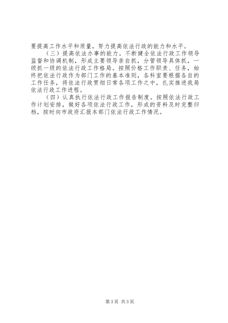 全市物价依法行政工作计划_第3页