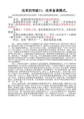 实现教学合一抓好备课是关键
