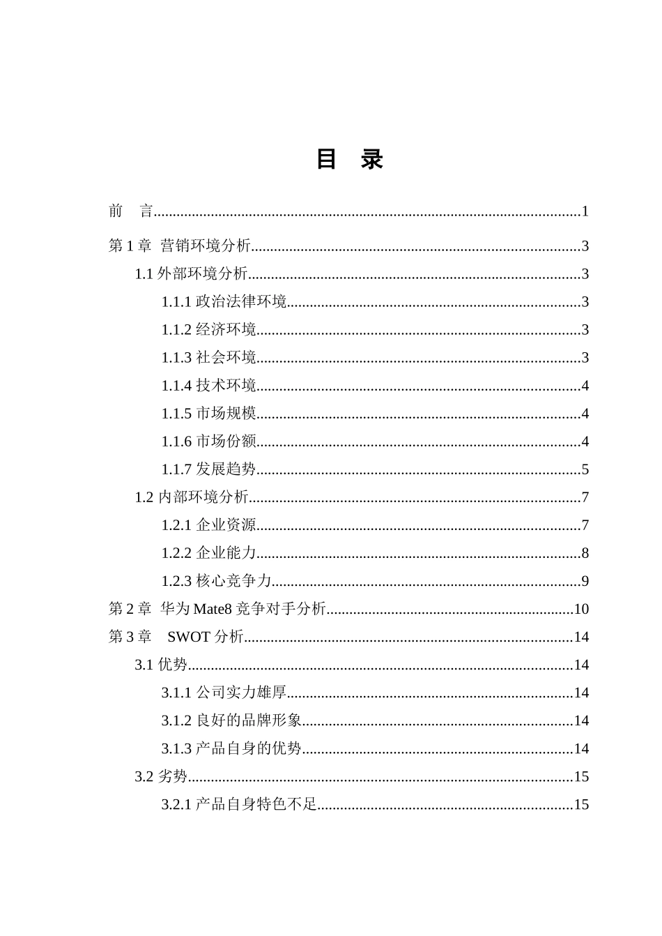华为Mate营销策划方案培训资料_第2页