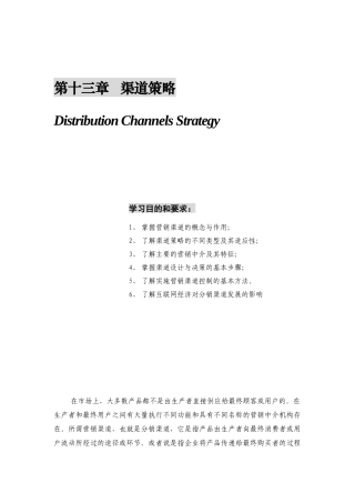 营销渠道的设计策略