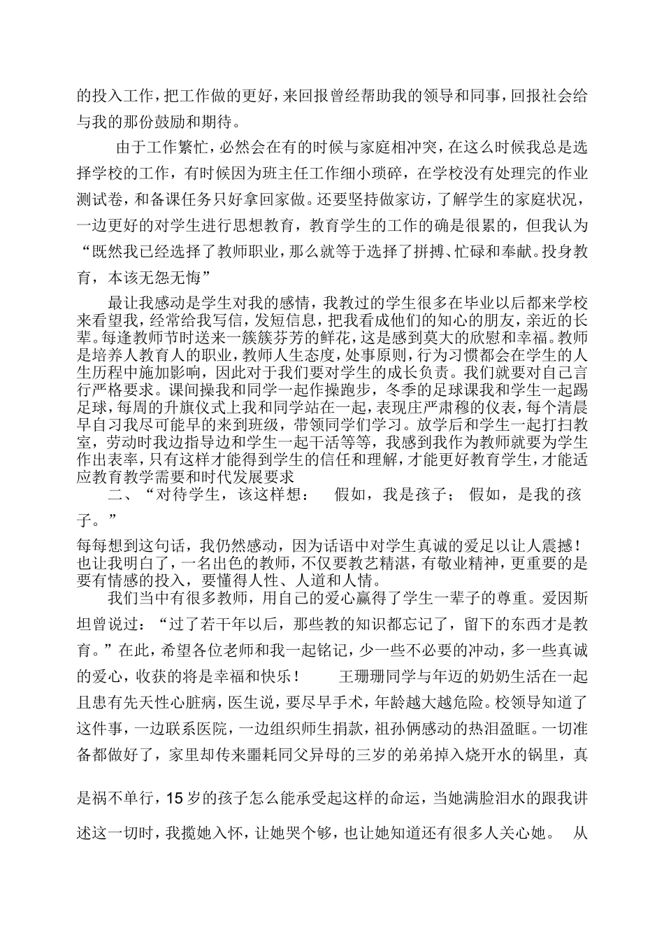 班主任育人工作经验提炼、总结_第2页