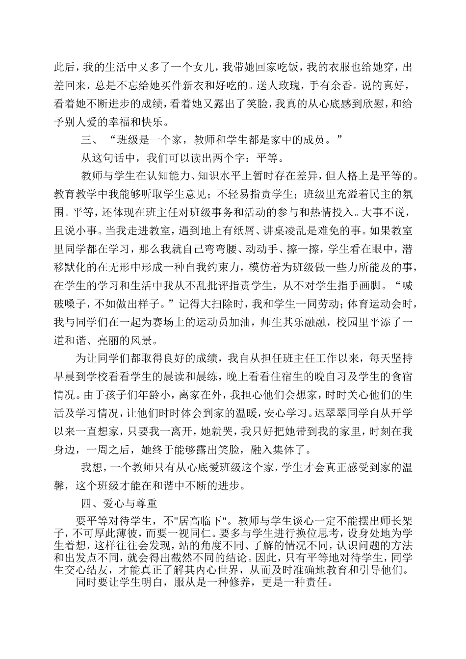 班主任育人工作经验提炼、总结_第3页