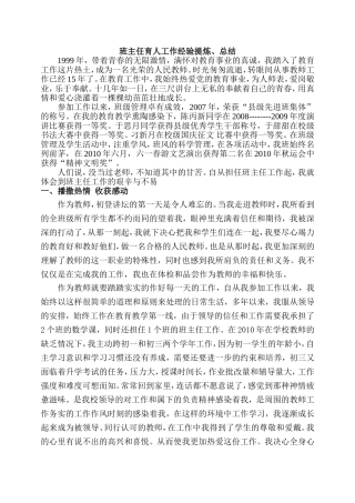 班主任育人工作经验提炼、总结