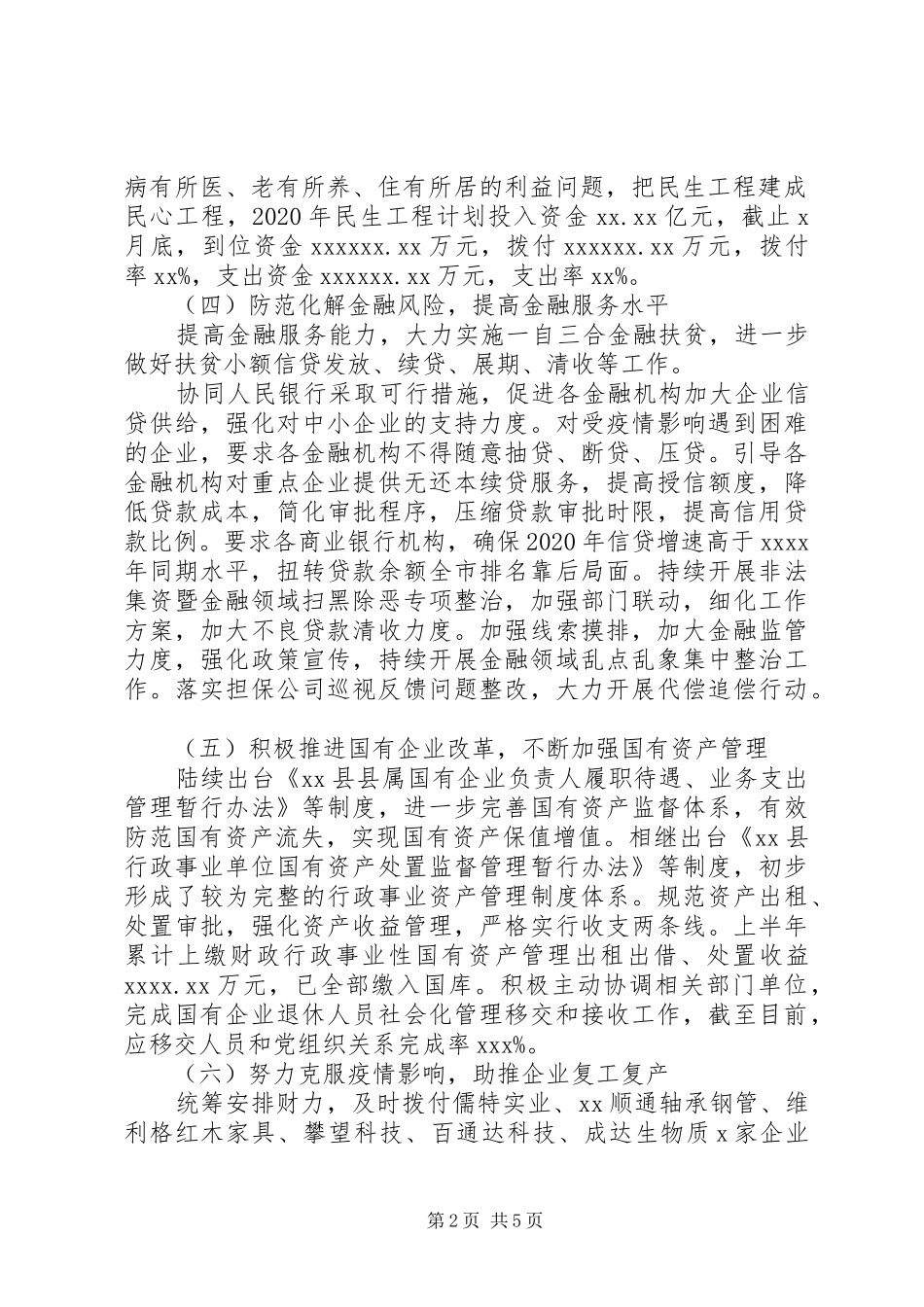 县财政局XX年上半年工作总结和下半年工作计划_第2页