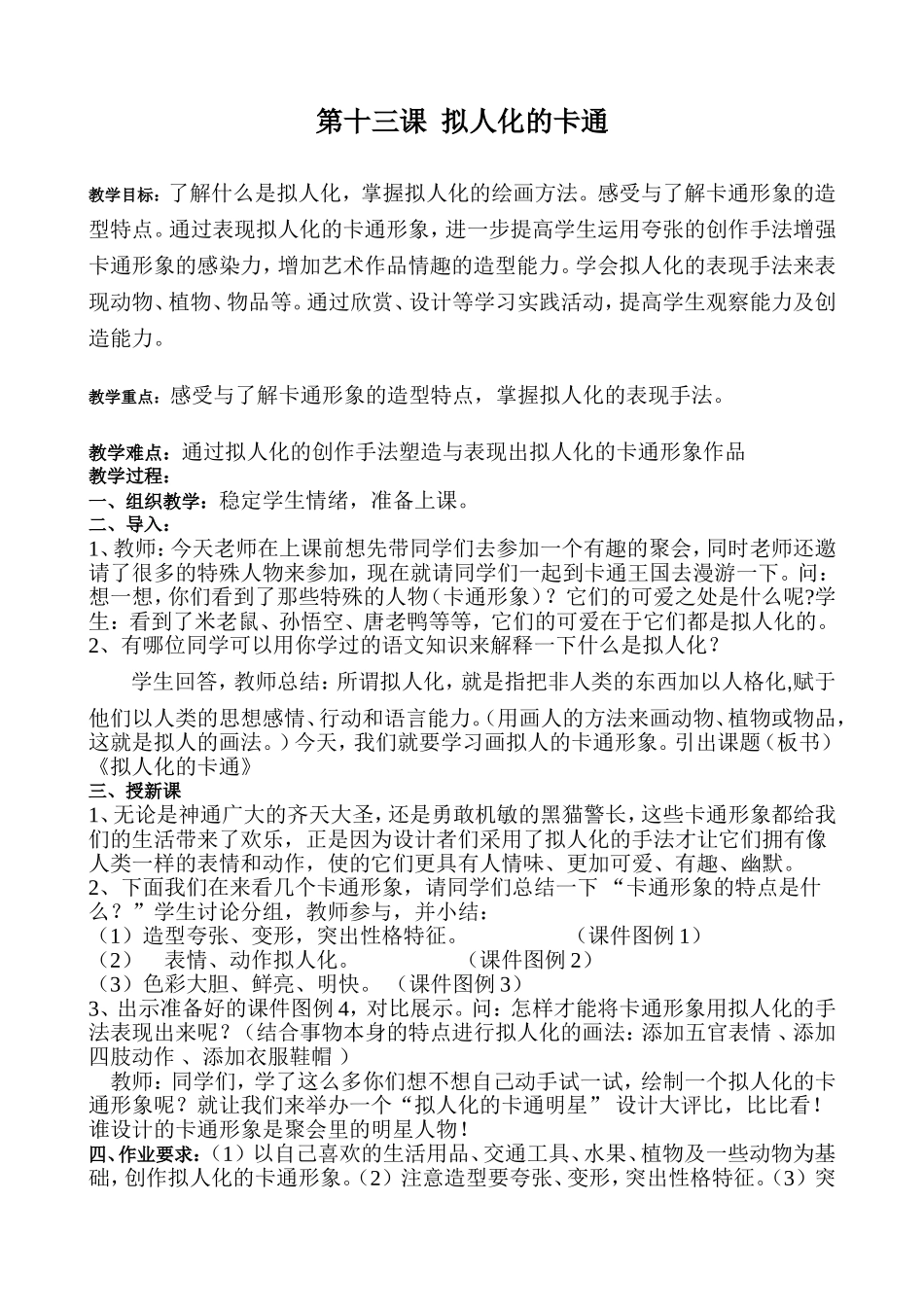 第十三课_拟人化的卡通教案_第1页