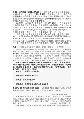 分享--世界图画书阅读与经典
