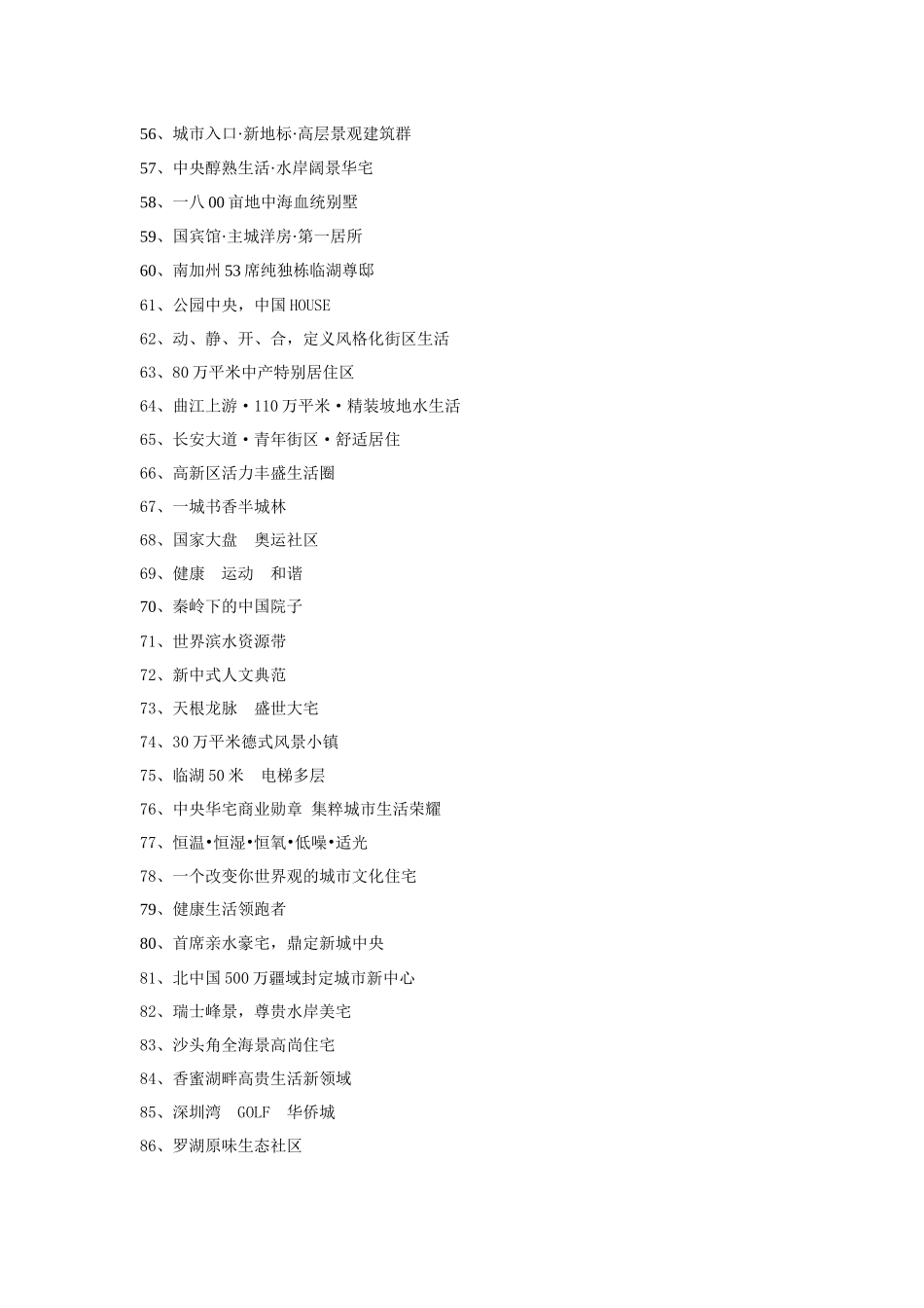 例广告定位语大全_第3页