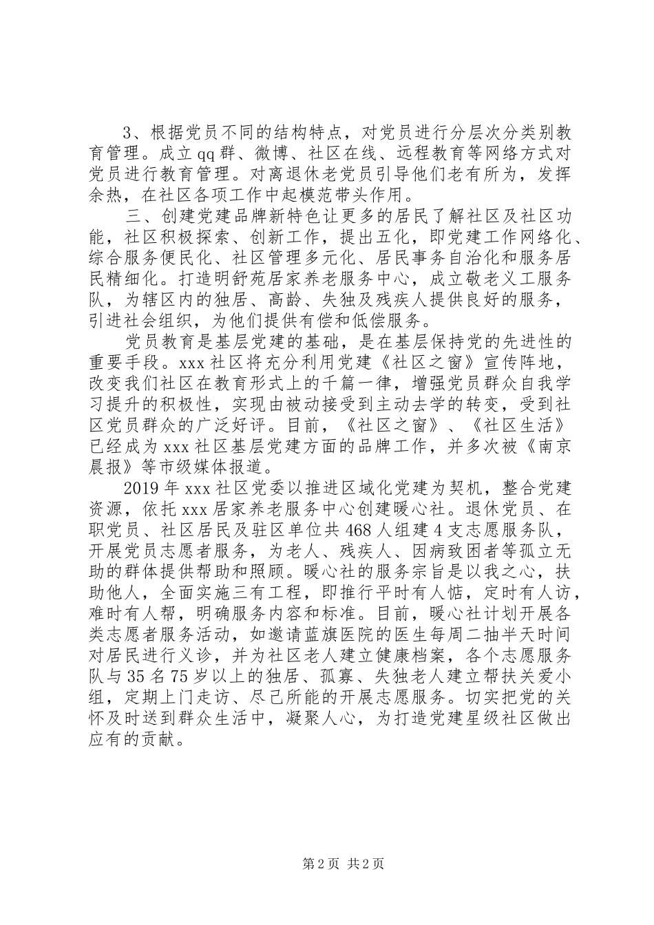 社区特色党建工作计划方案_第2页