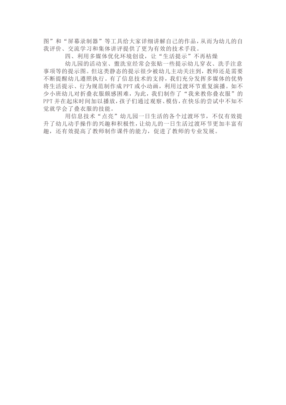 用信息技术“点亮”幼儿园一日活动的过渡环节_第2页