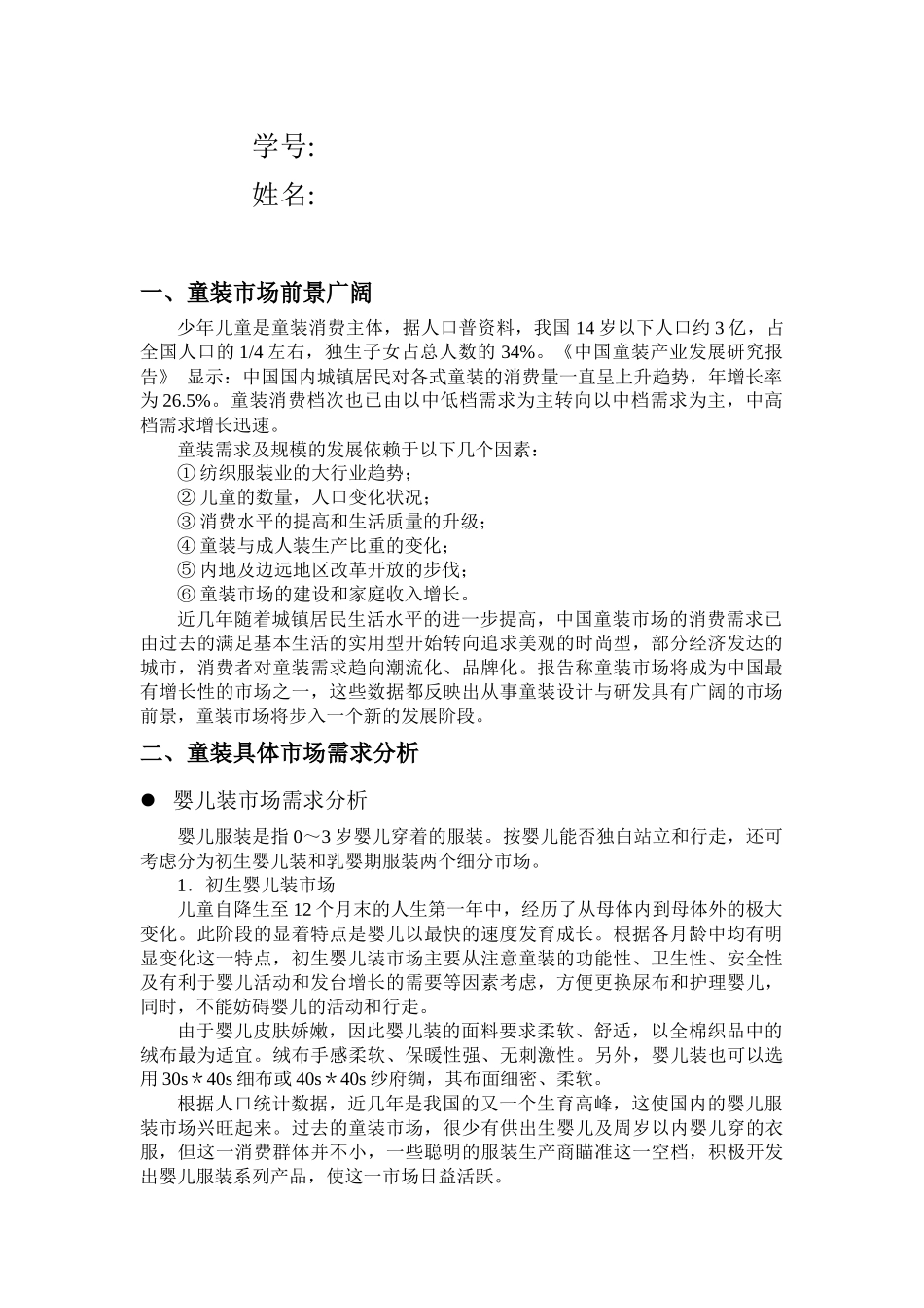 童装市场调研样本_第2页