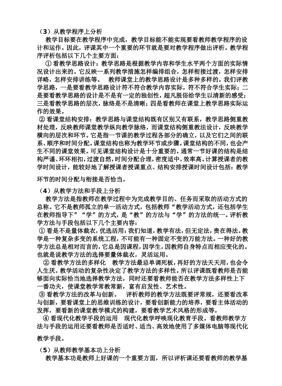 新课程理念下教师如何听课评课？_第2页