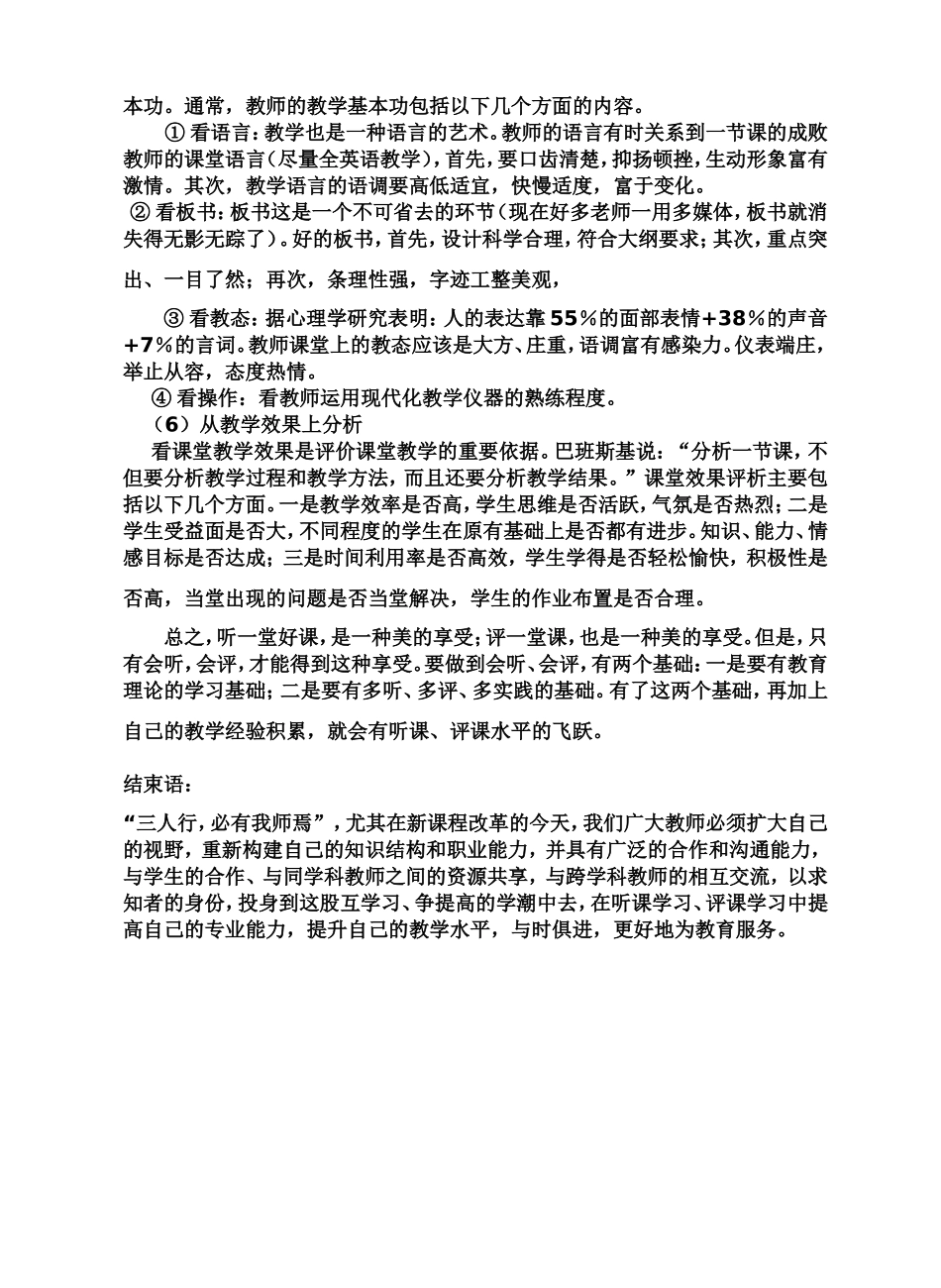 新课程理念下教师如何听课评课？_第3页