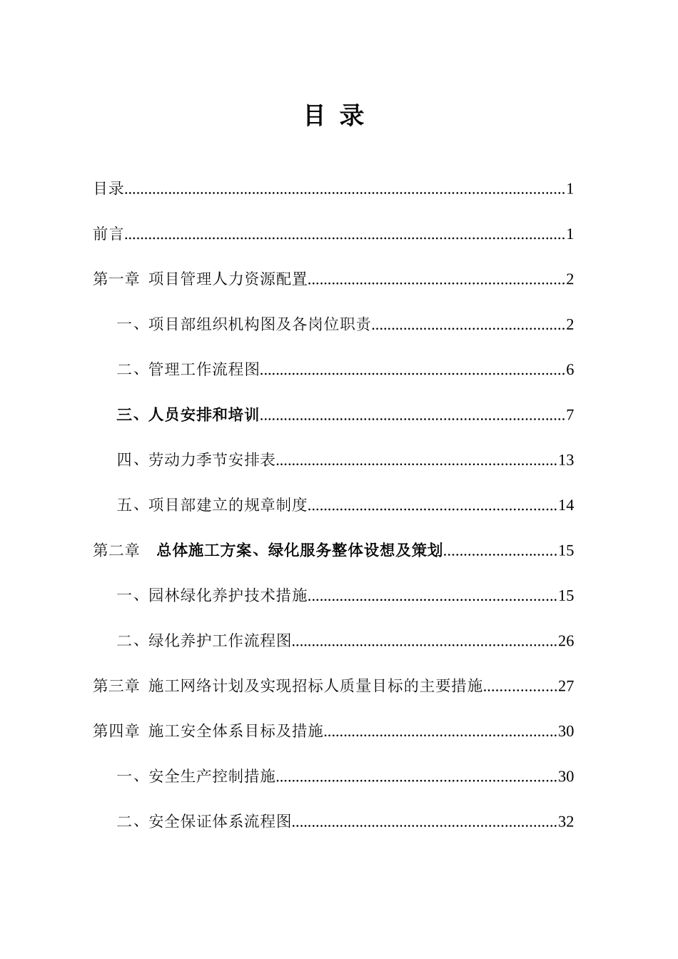 绿化服务技术标_第2页