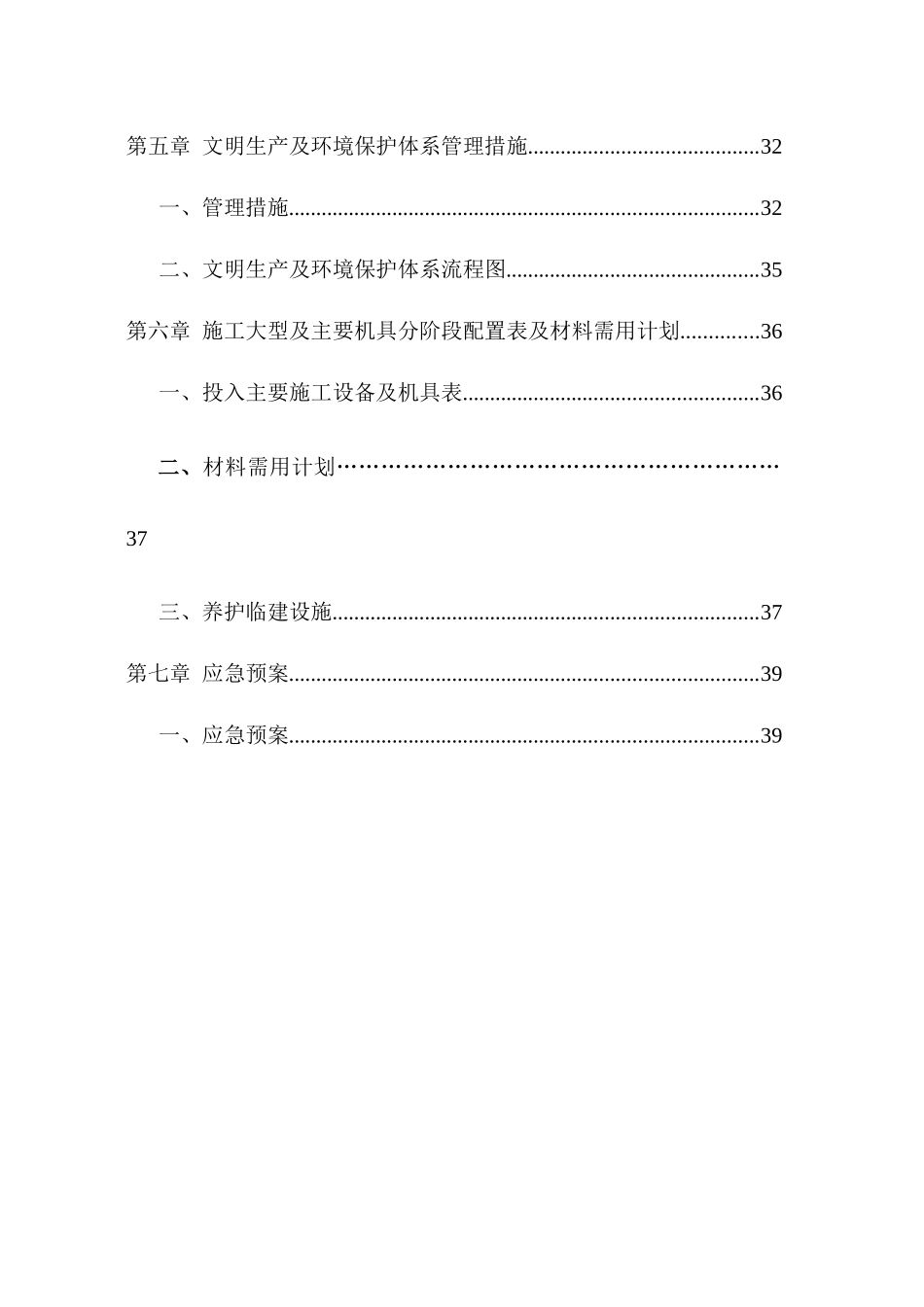 绿化服务技术标_第3页