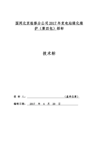 绿化服务技术标
