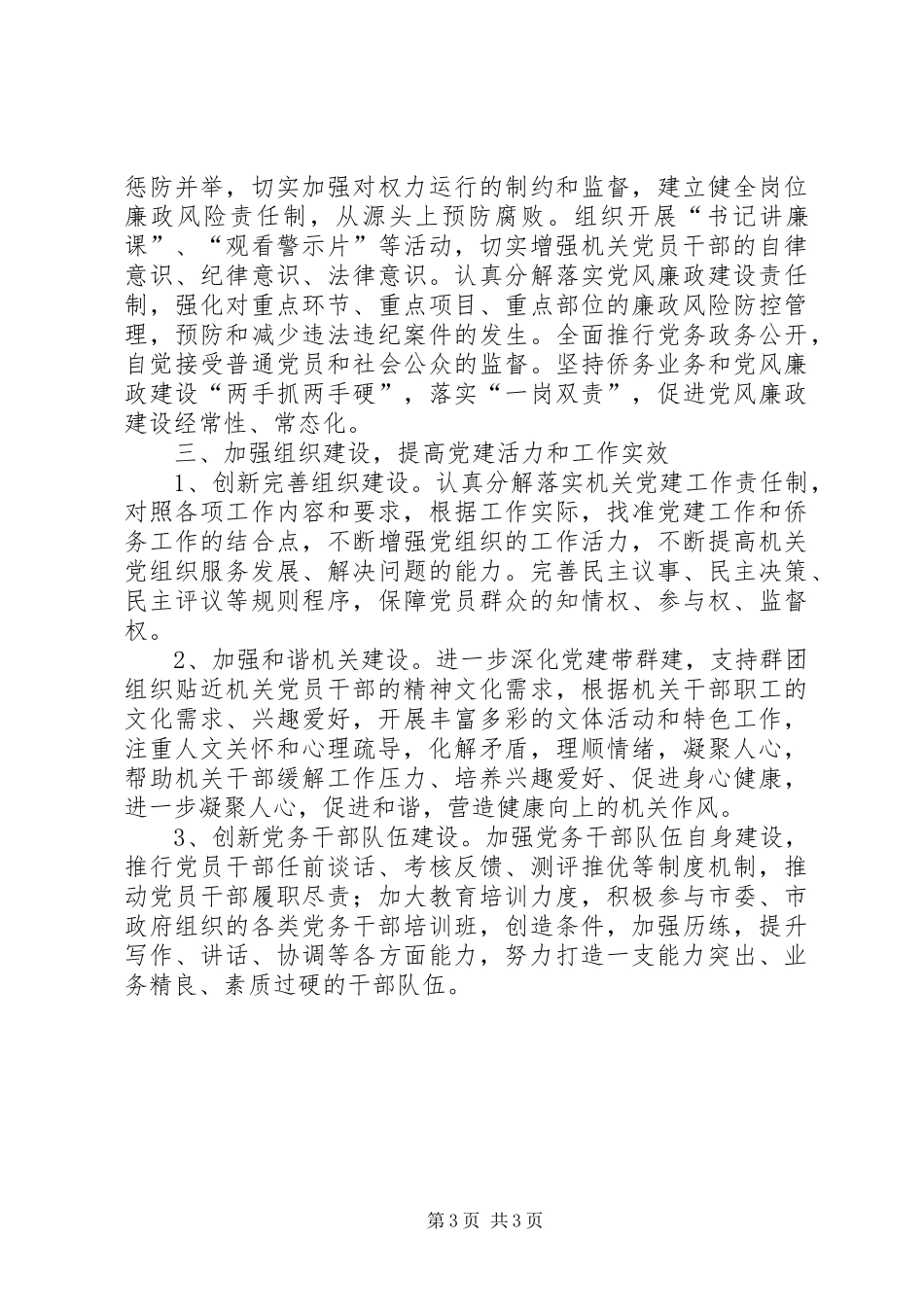 市侨办年度党建工作计划_第3页