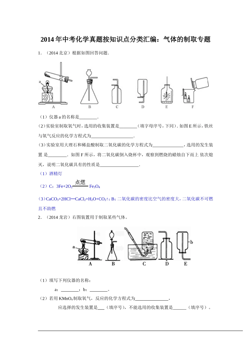 气体的制取专题_第1页