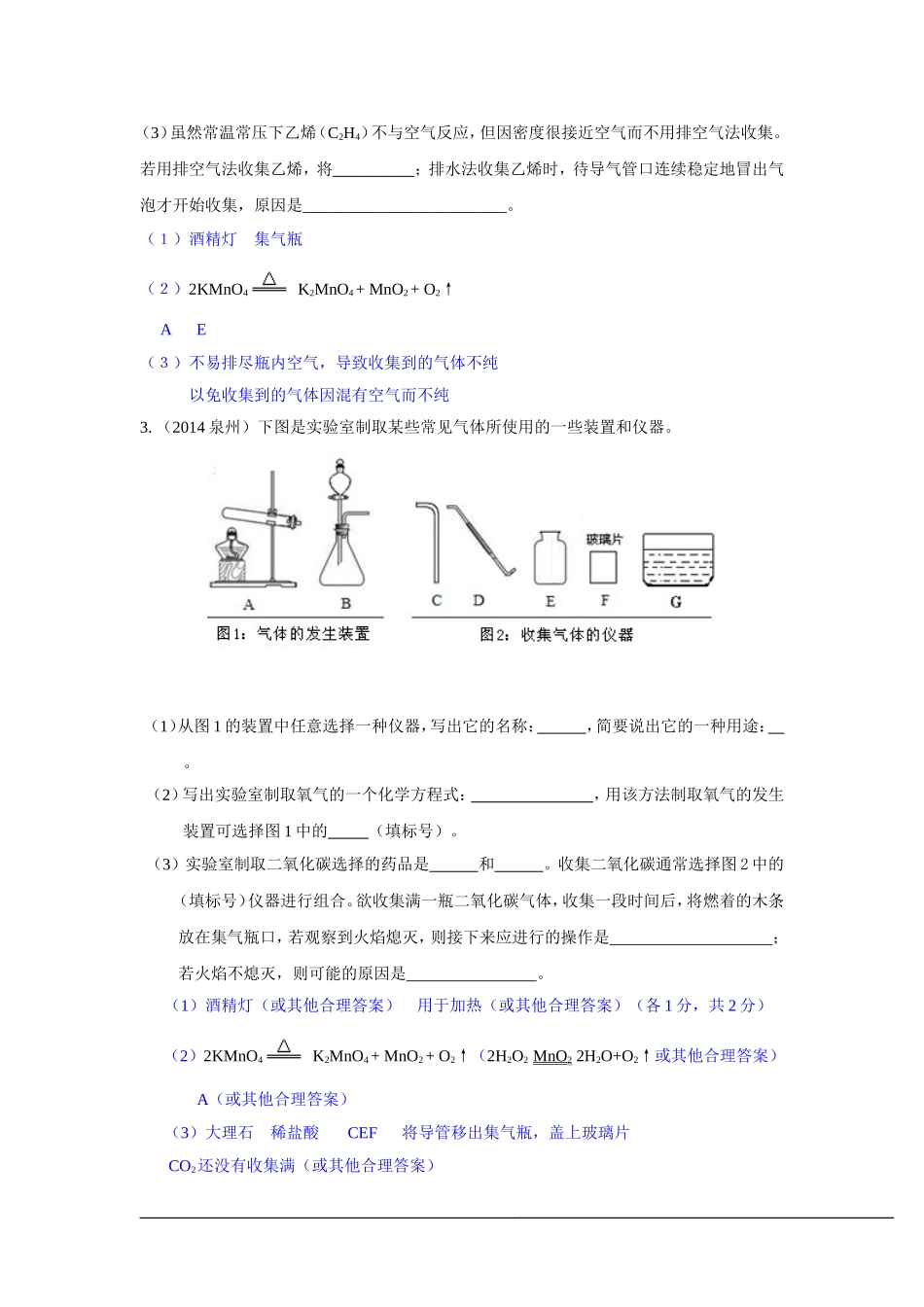 气体的制取专题_第2页