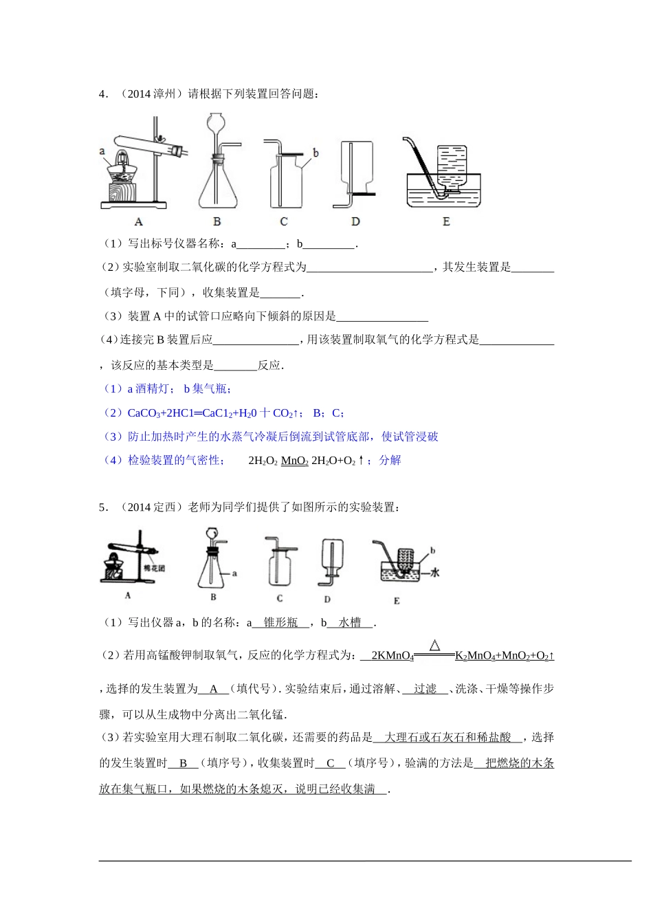 气体的制取专题_第3页