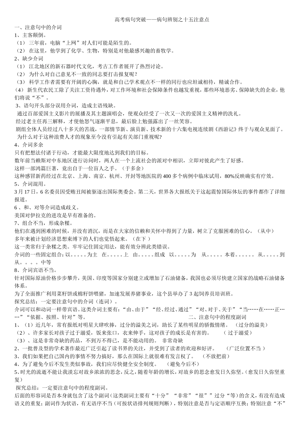 病句易错点MicrosoftWord文档_第1页