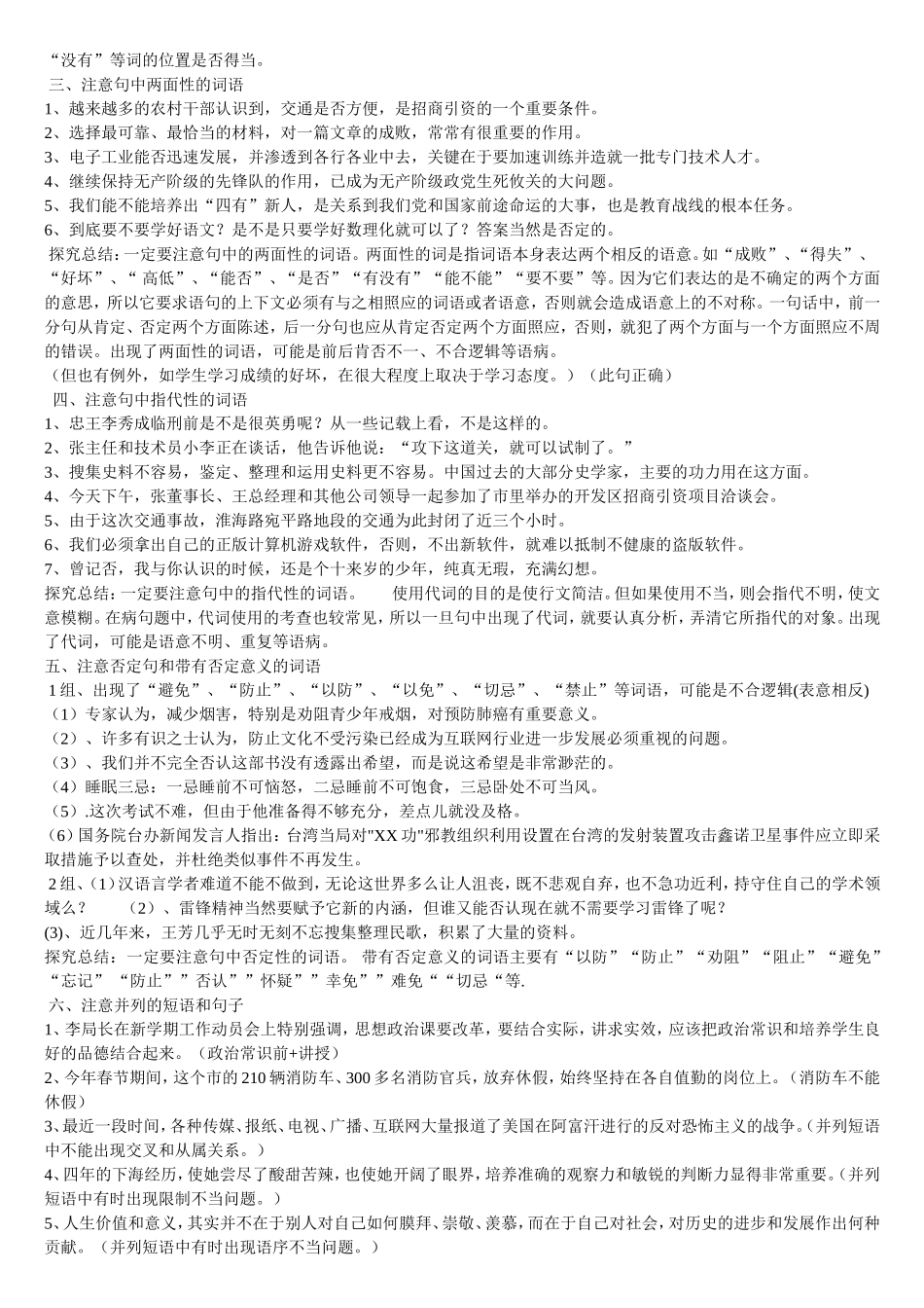 病句易错点MicrosoftWord文档_第2页