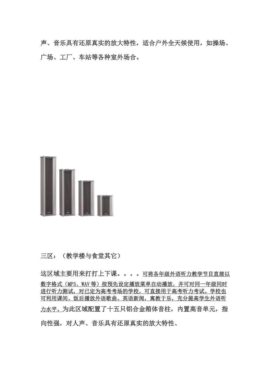 校园智能广播系统方案111_第3页