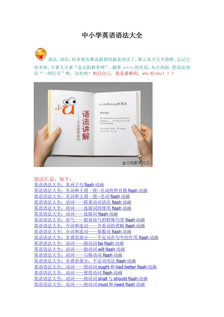 中小学英语语法大全_第1页