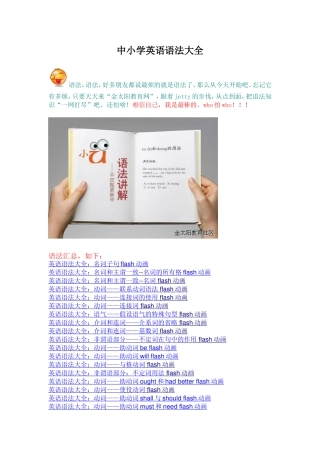 中小学英语语法大全