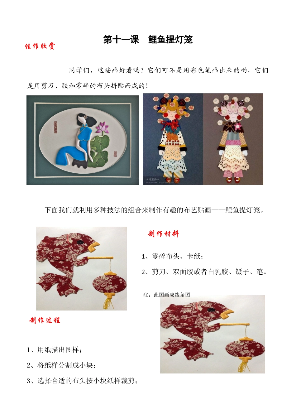 第十一课鲤鱼提灯笼_第1页